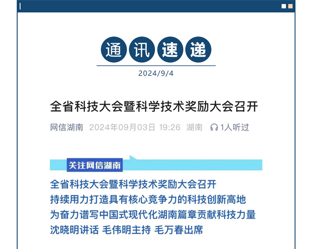 科技之光！黃麻品牌榮膺湖南省科技獎(jiǎng)，共筑綠色家居夢
